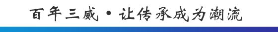 百年4001百老汇 ? 让传承成为潮水